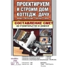 Индивидуальный проект для строительства дома,  коттеджа,  бани. Типовые проекты