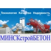 Товарный бетон и раствор.     Доставка