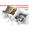 Cмета  на строительство  дома,  коттеджа,  дачи.  Молодечно,  Сморгонь,  Вилейка,  Заславль,  Минск,  Радошковичи,  Воложин.