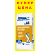 Сухие смеси Тайфун-мастер, Тайфун-люкс. Весь ассортимент.  Доставка. Грузчики. Низкие цены.