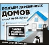 Замена сгивших венцов дома